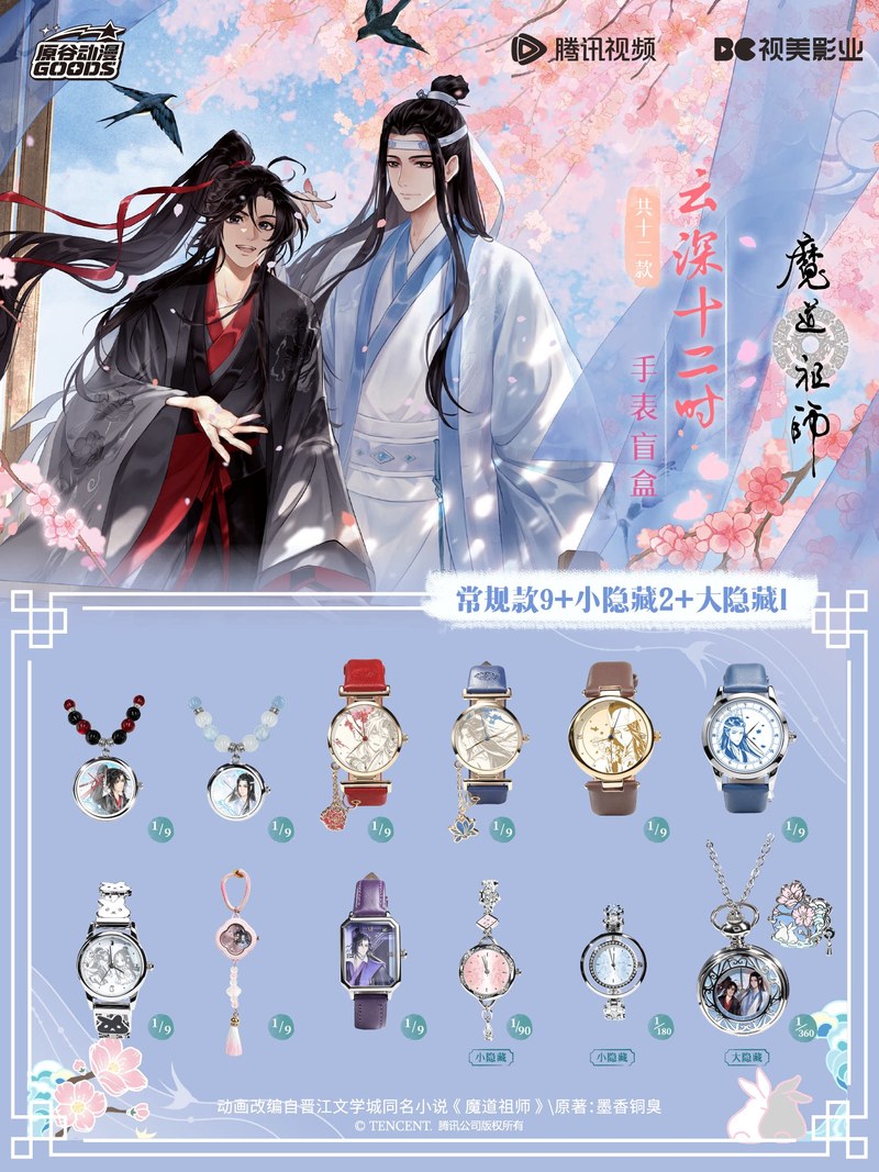 Anime Merchandise Box - Mdzs Acg Goods The Untamed Watch